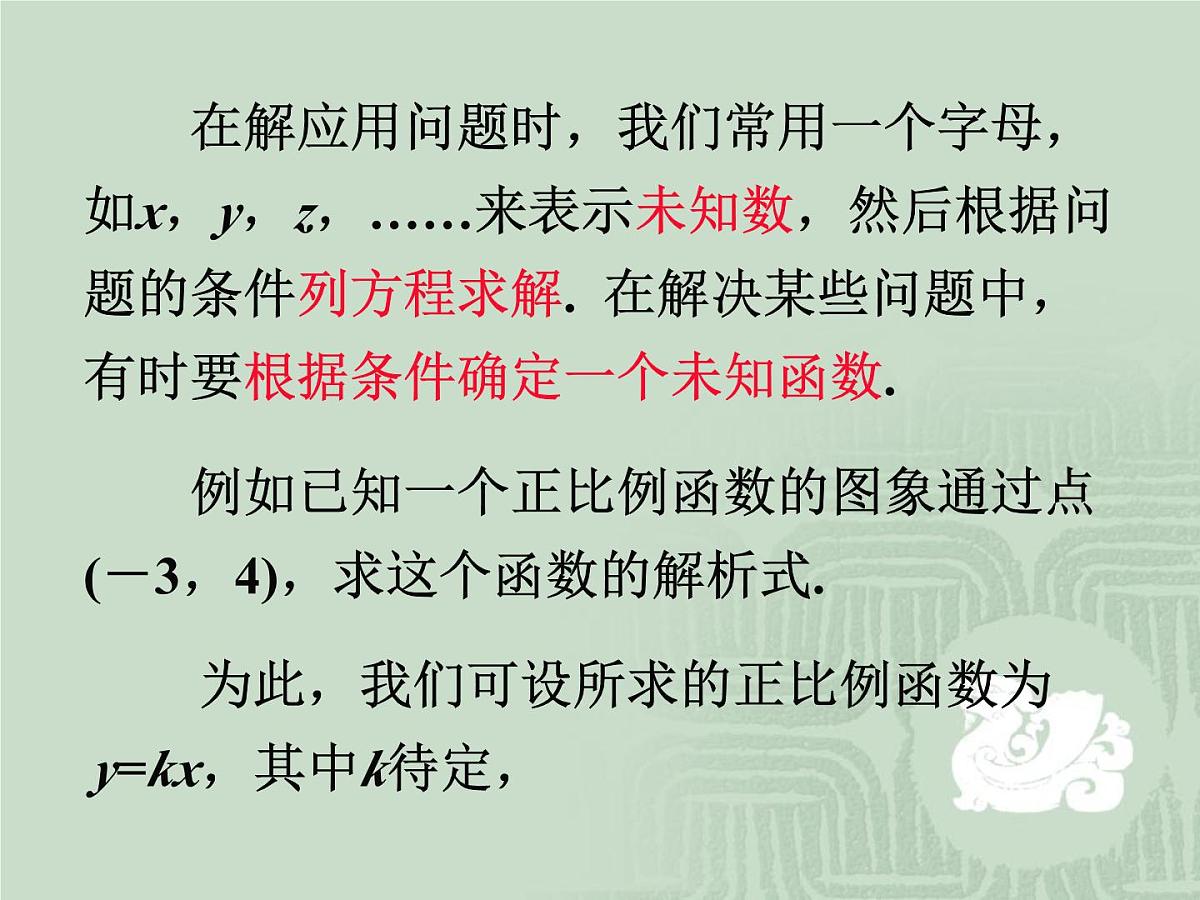 人教课标B版高中数学必修1 2-2-3《待定系数法》 教学课件第2页