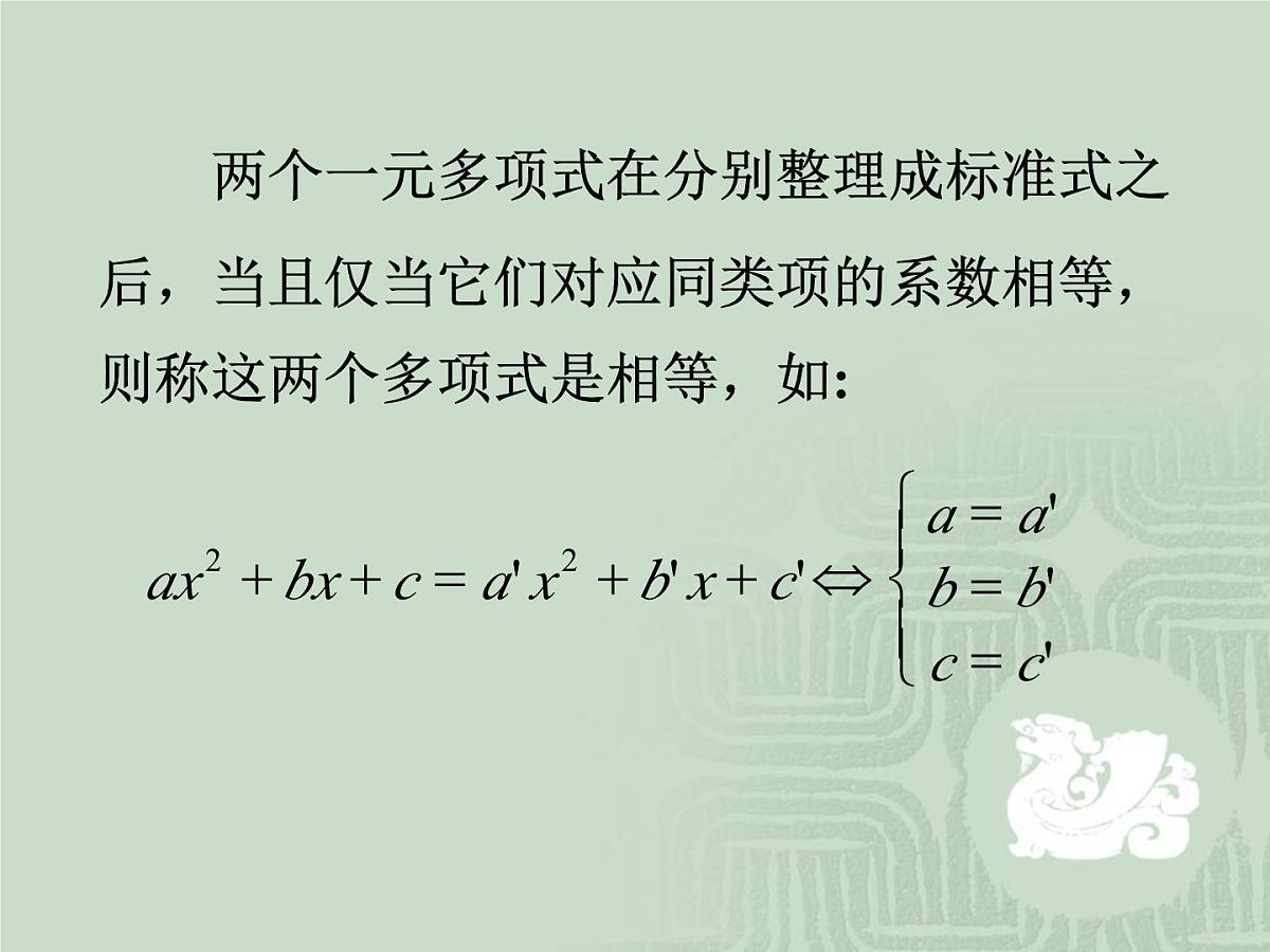 人教课标B版高中数学必修1 2-2-3《待定系数法》 教学课件第5页