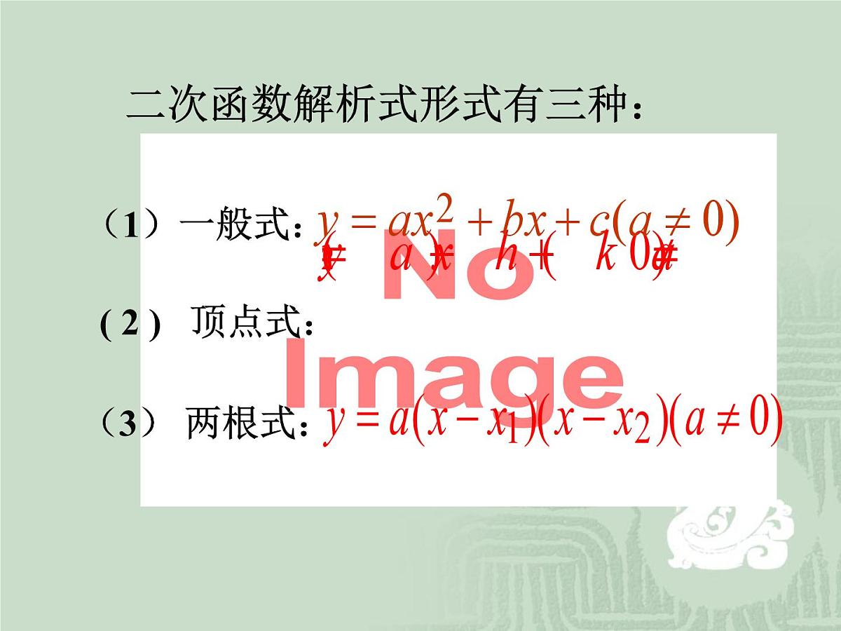 人教课标B版高中数学必修1 2-2-3《待定系数法》 教学课件第6页
