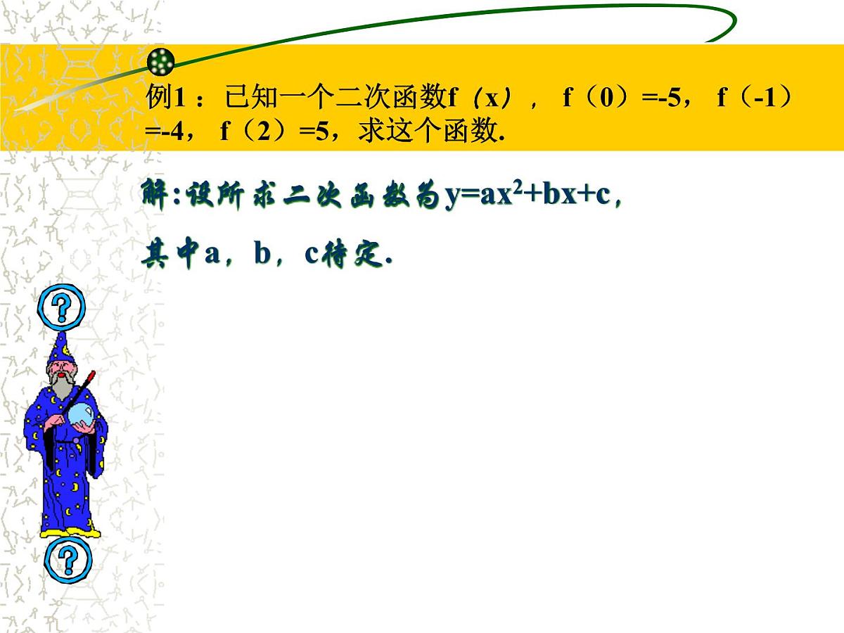 人教课标B版高中数学必修1 2-2-3《待定系数法》教学课件第4页
