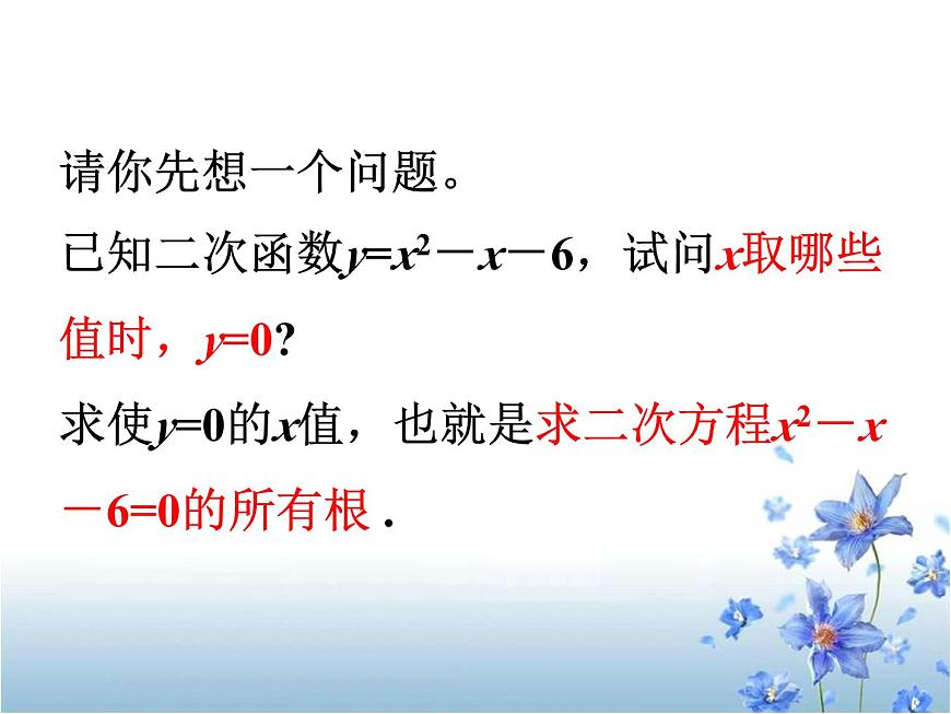人教课标B版高中数学必修1 2-4-1《函数的零点》-教学课件第2页