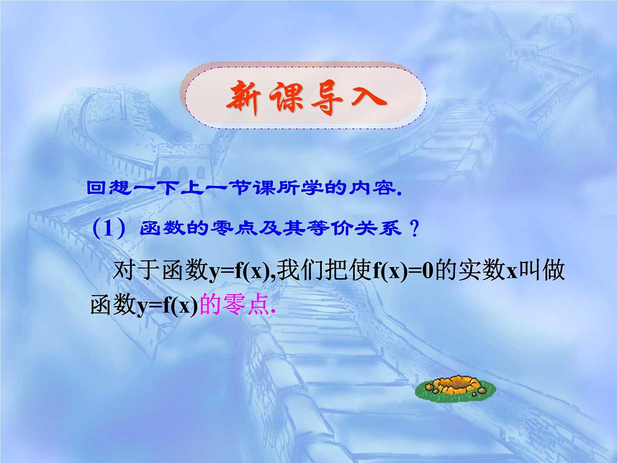 人教课标B版高中数学必修1 2-4-2《二分法》 教学课件第2页