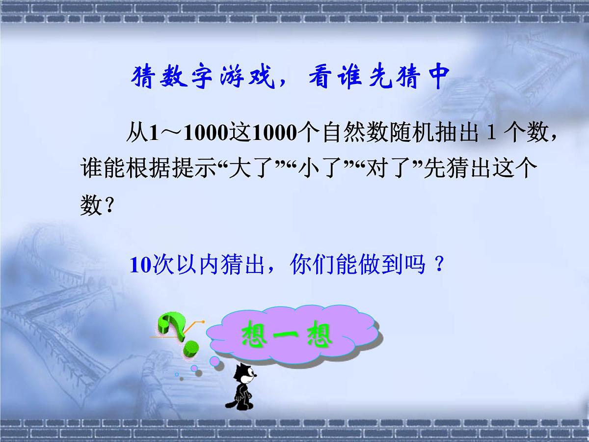 人教课标B版高中数学必修1 2-4-2《二分法》 教学课件第6页