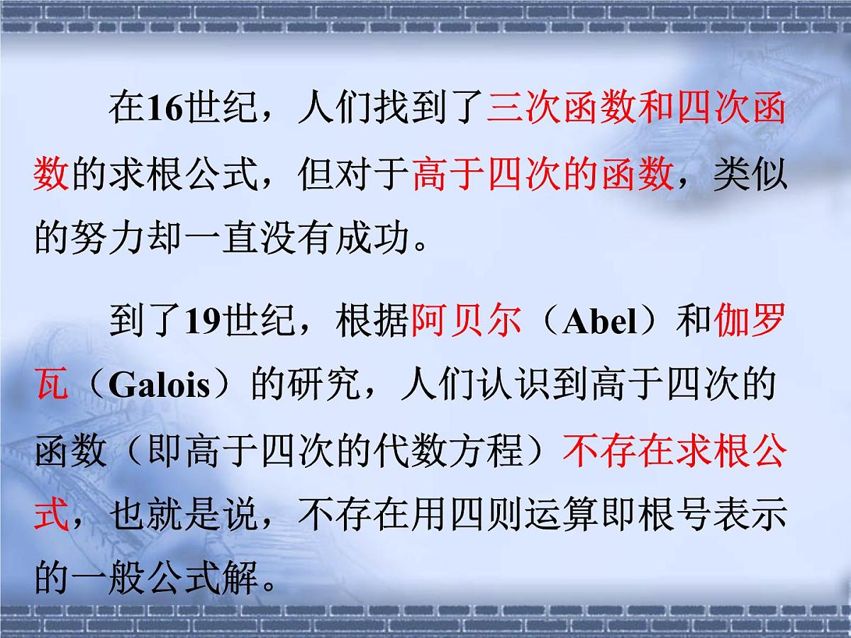 人教课标B版高中数学必修1 2-4-2《二分法》 教学课件第8页
