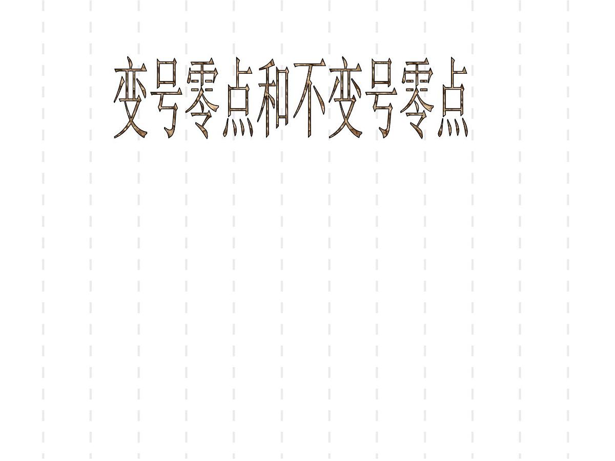 人教课标B版高中数学必修1 2-4-2《二分法》教学课件第4页