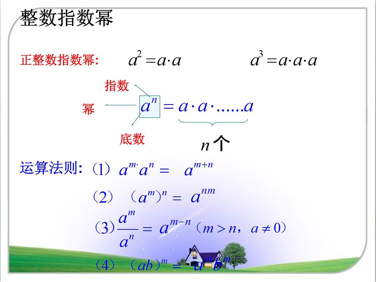 人教课标B版高中数学必修1 3-1-1《实数指数幂及其运算》 课件第3页
