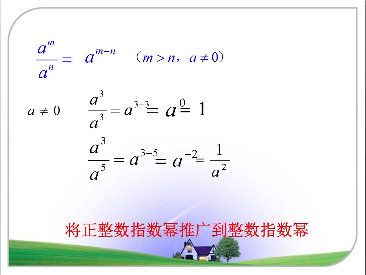 人教课标B版高中数学必修1 3-1-1《实数指数幂及其运算》 课件第4页