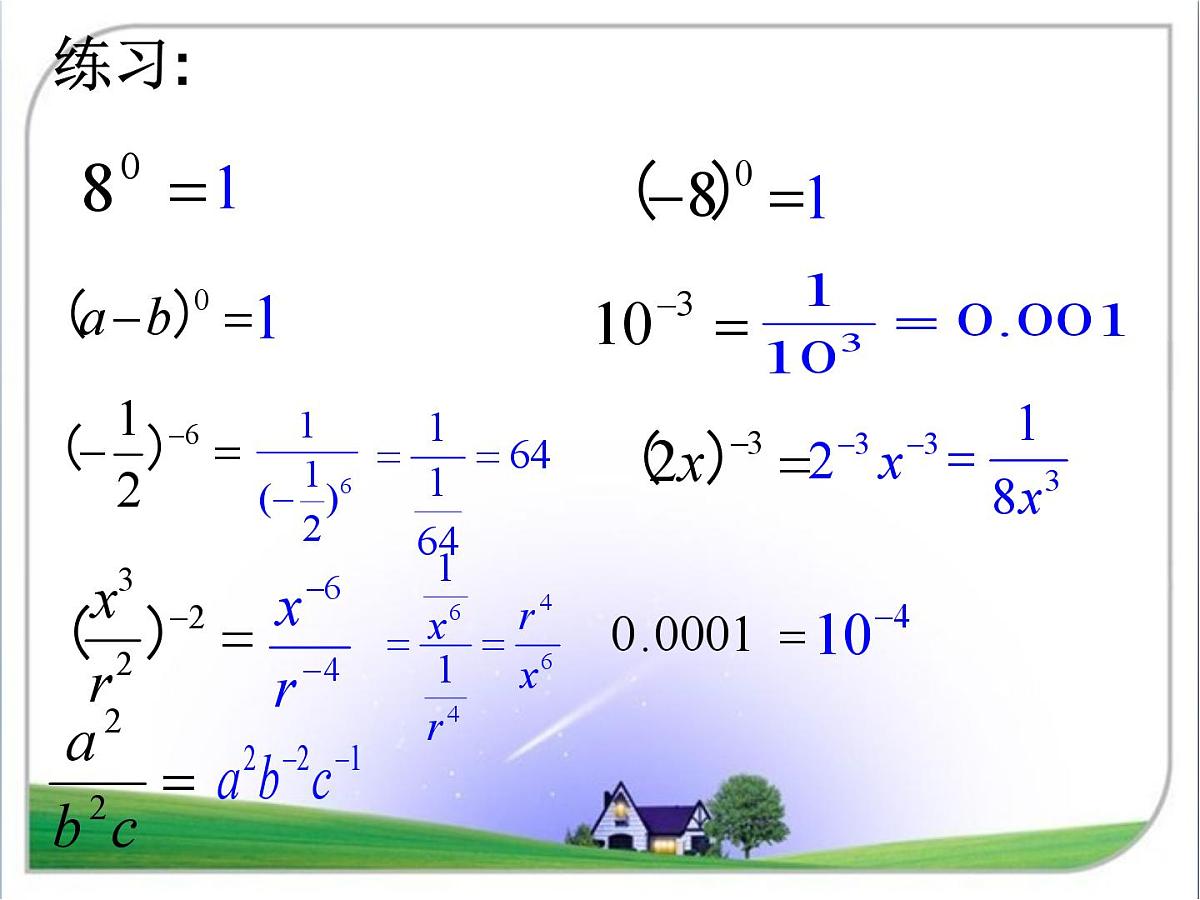 人教课标B版高中数学必修1 3-1-1《实数指数幂及其运算》 课件第6页