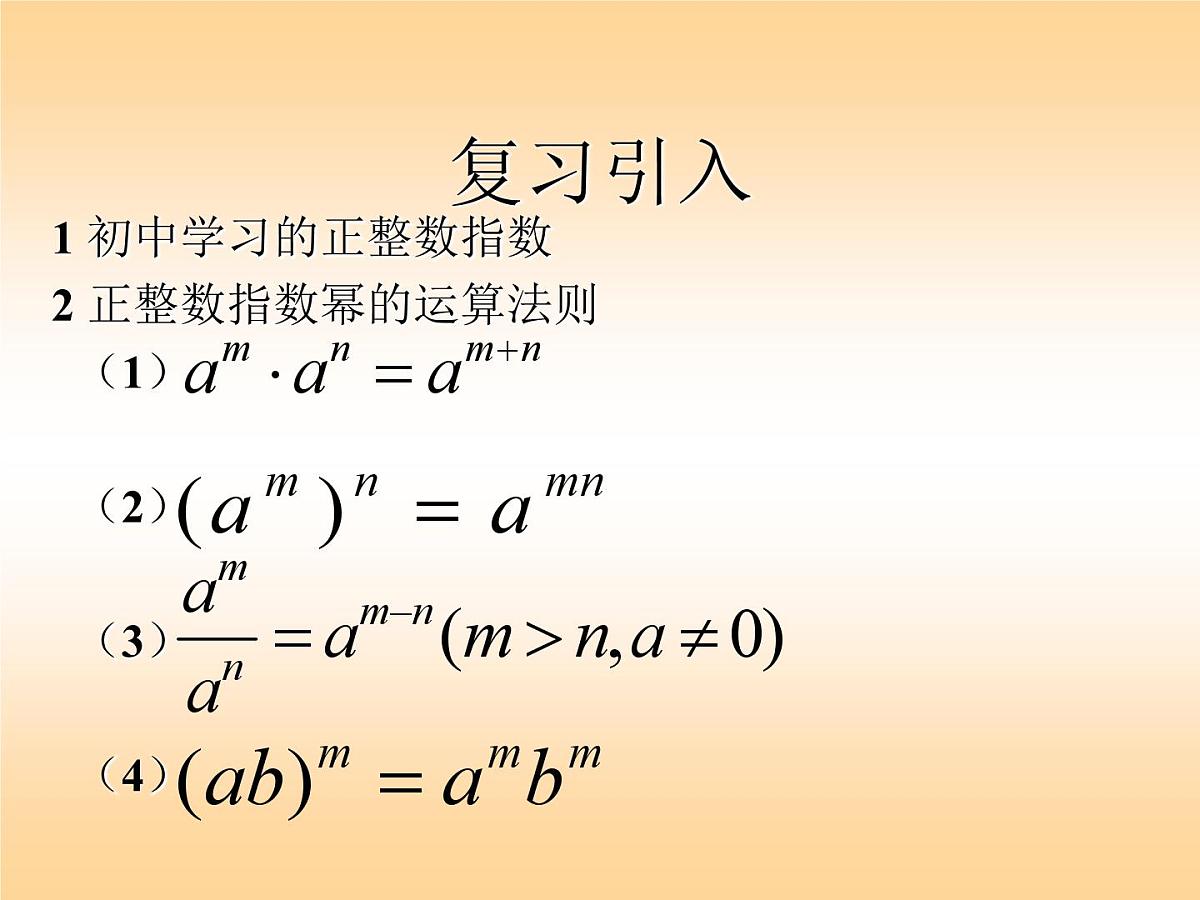 人教课标B版高中数学必修1 3-1-1《实数指数幂及其运算》课件第2页