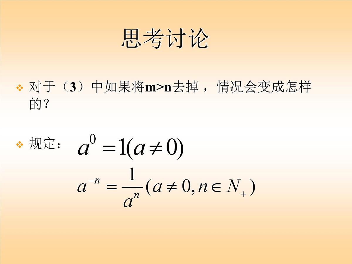 人教课标B版高中数学必修1 3-1-1《实数指数幂及其运算》课件第3页