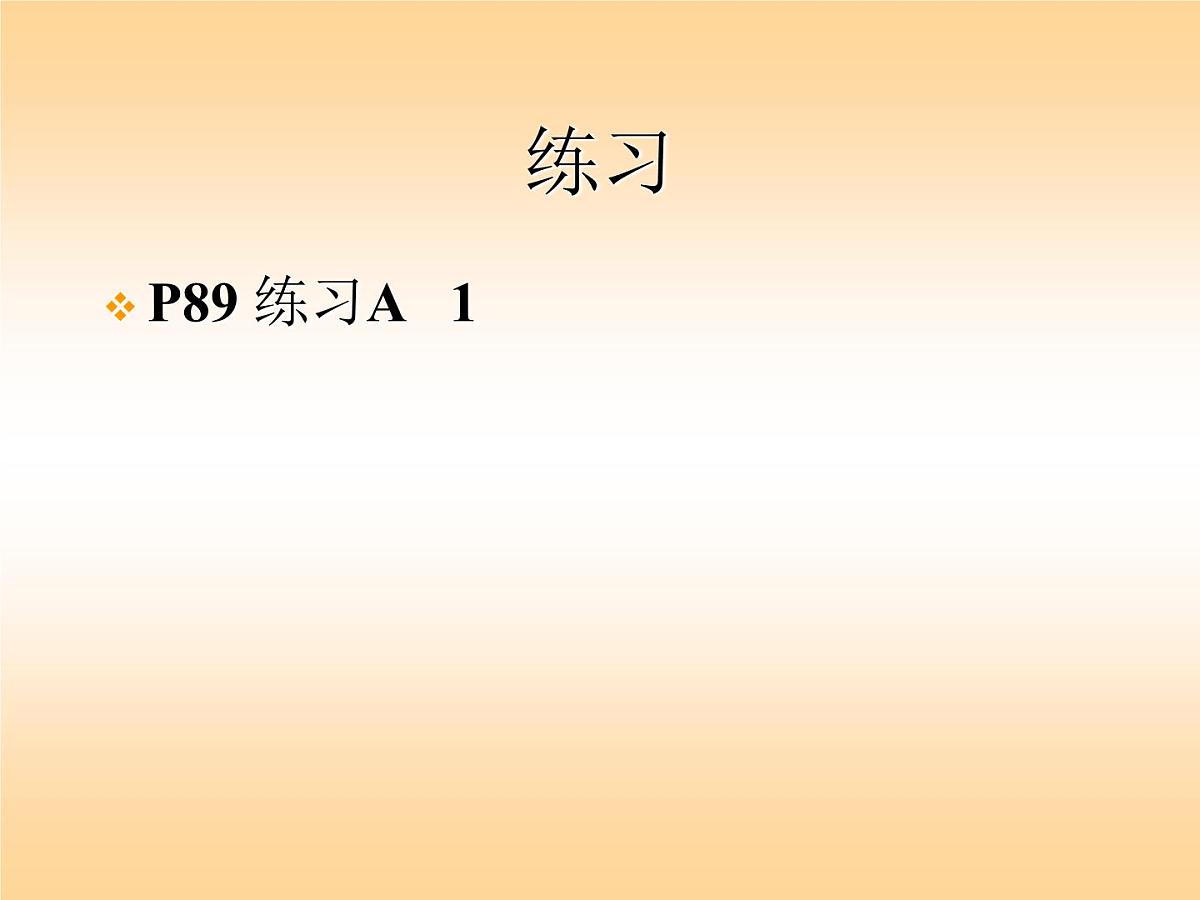 人教课标B版高中数学必修1 3-1-1《实数指数幂及其运算》课件第4页