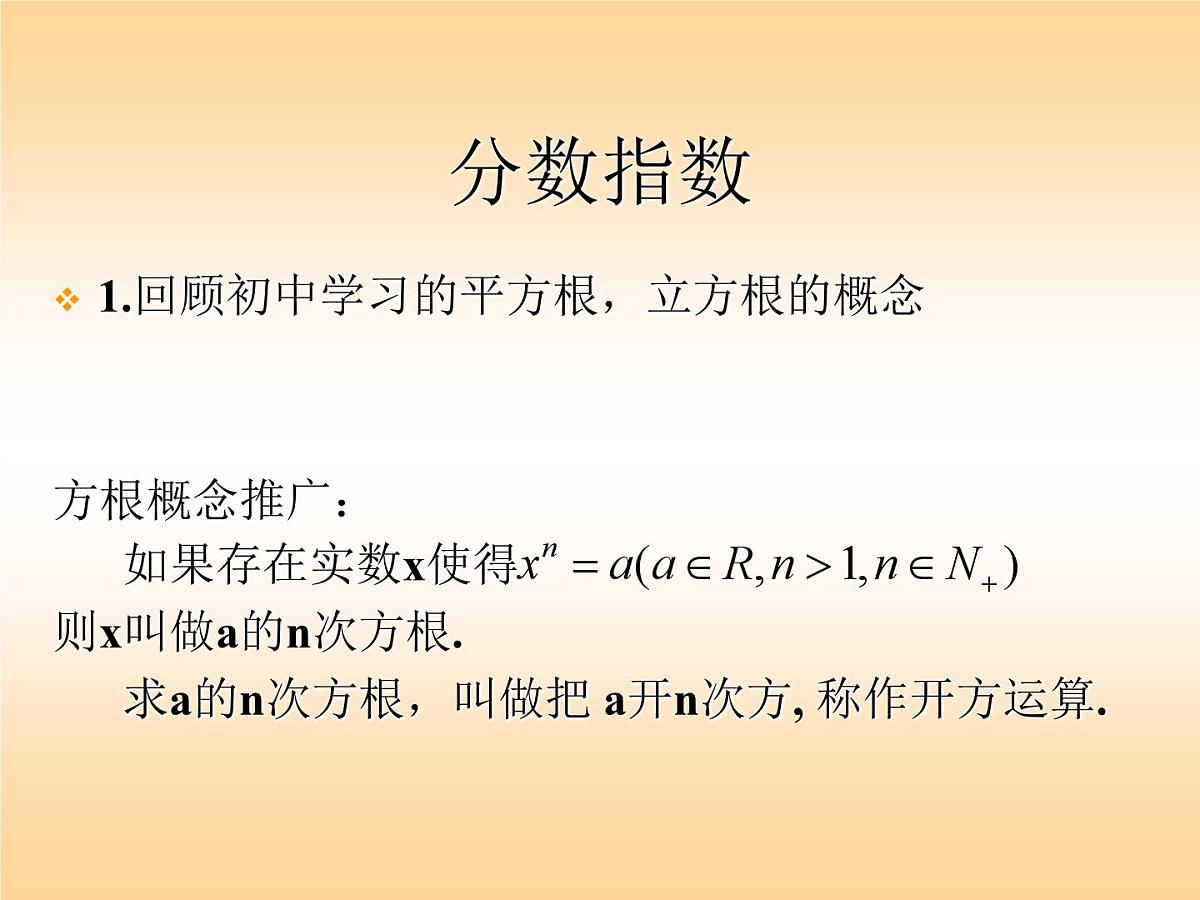 人教课标B版高中数学必修1 3-1-1《实数指数幂及其运算》课件第5页