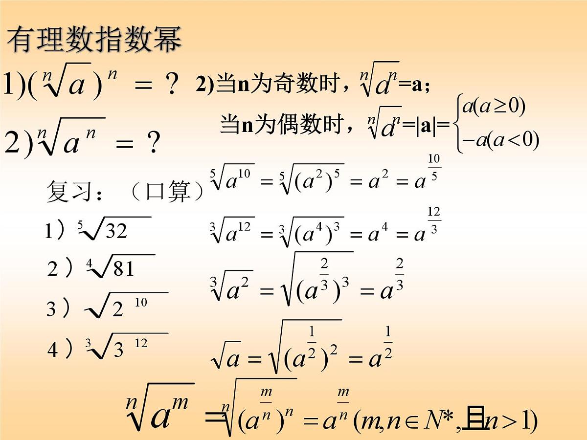 人教课标B版高中数学必修1 3-1-1《实数指数幂及其运算》课件第6页