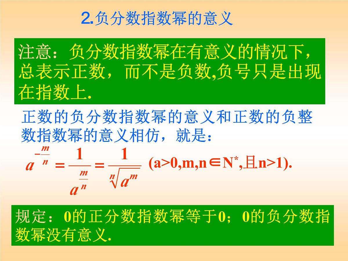 人教课标B版高中数学必修1 3-1-1《实数指数幂及其运算》课件第8页