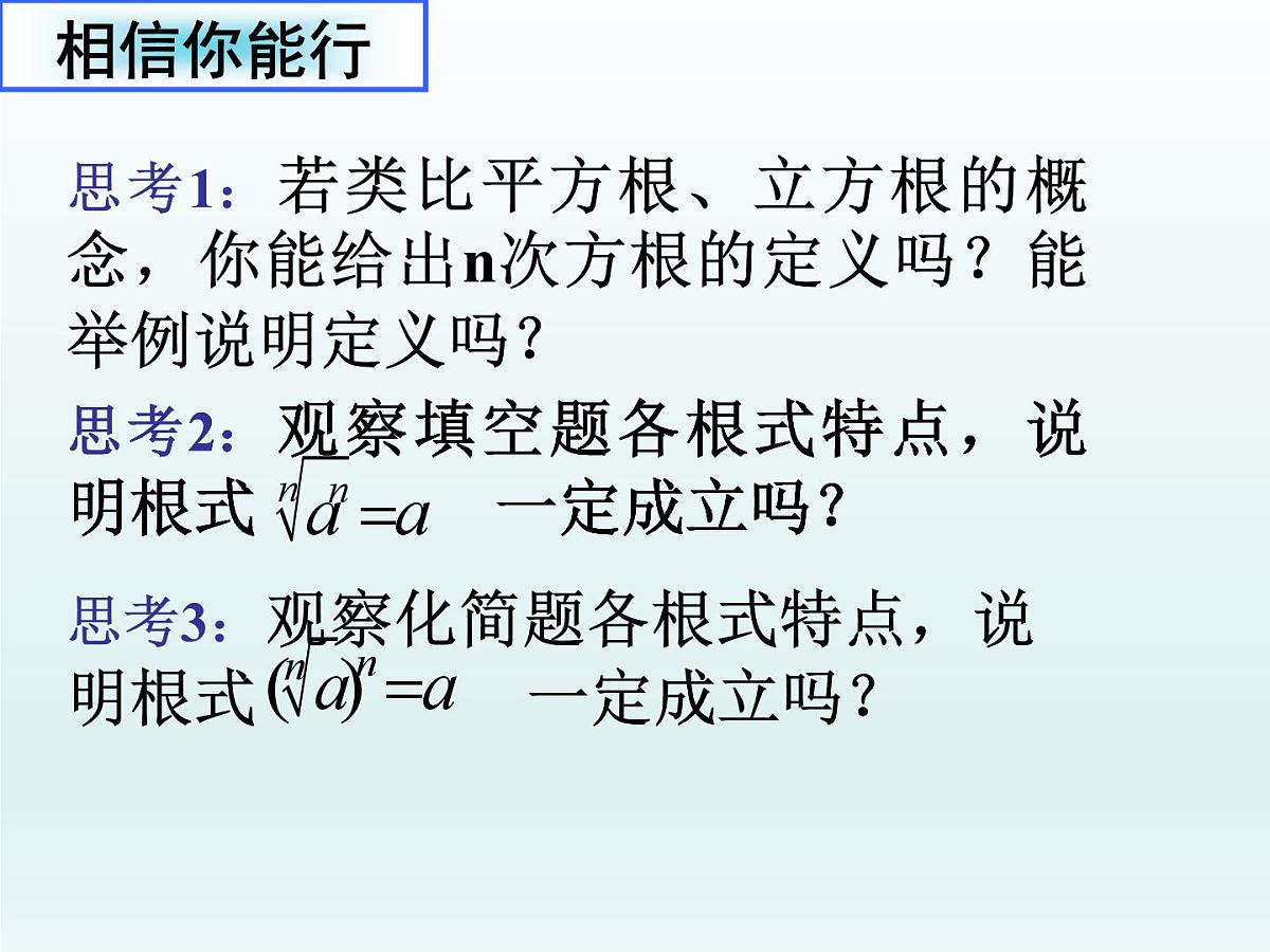 人教课标B版高中数学必修1 3-1-1《实数指数幂及其运算》课件第3页
