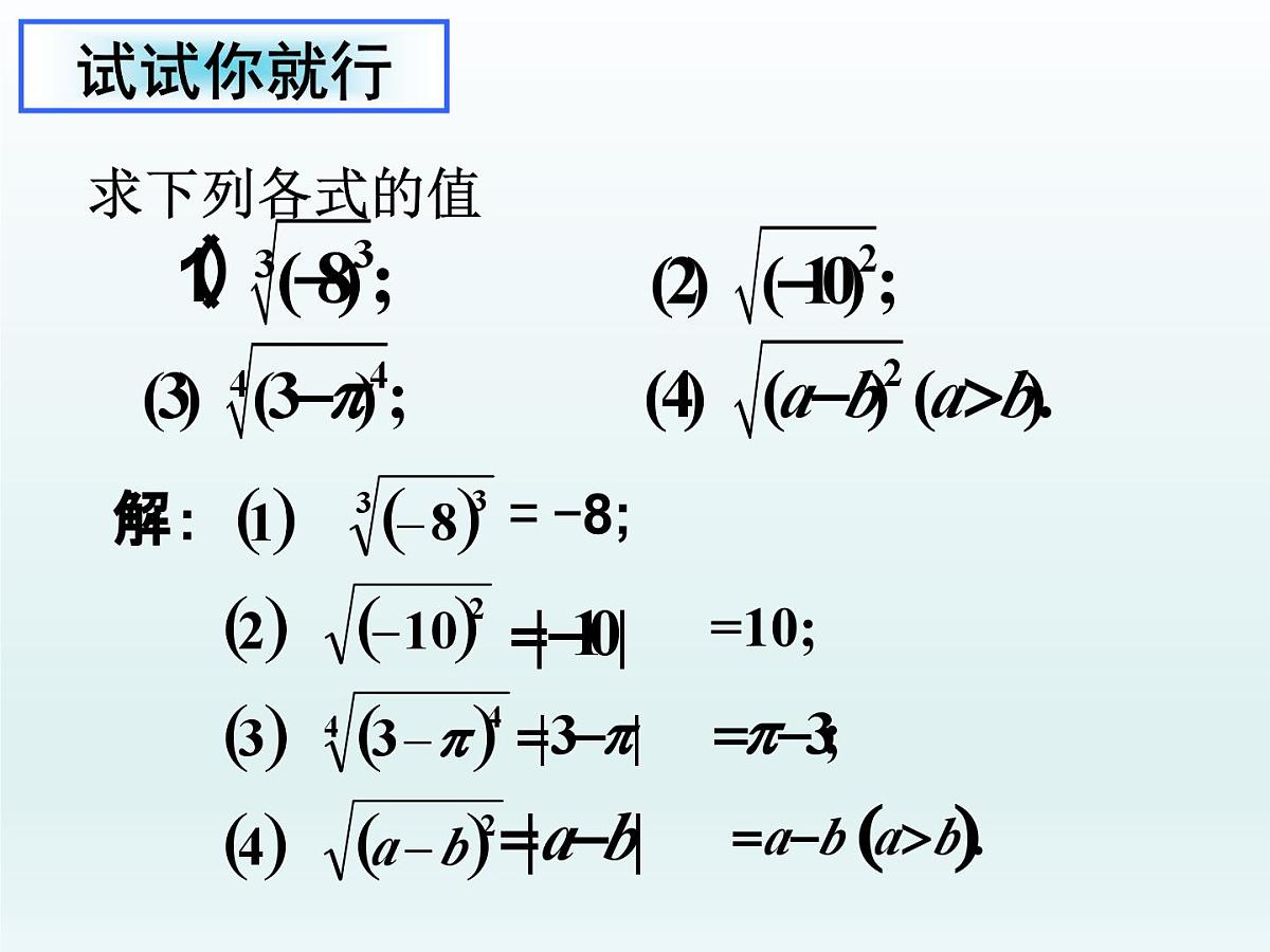 人教课标B版高中数学必修1 3-1-1《实数指数幂及其运算》课件第5页