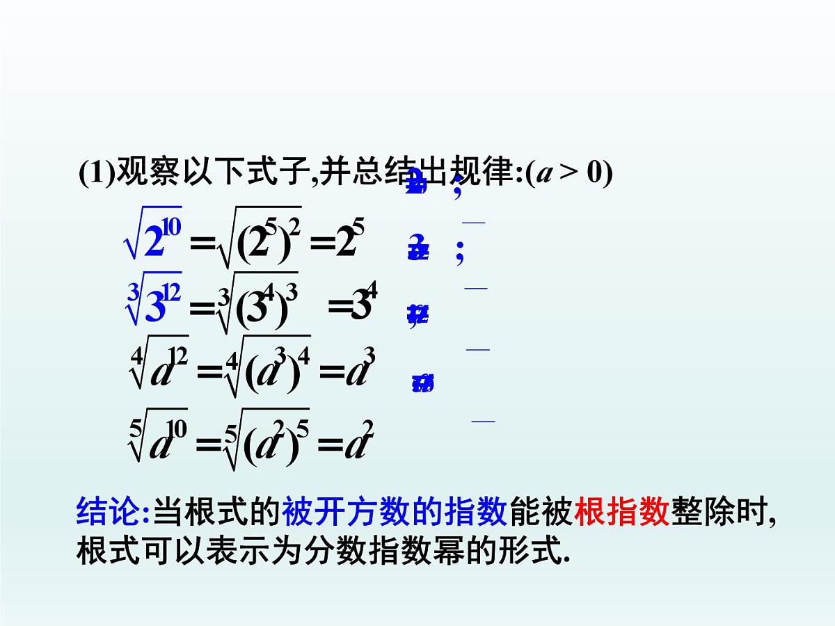 人教课标B版高中数学必修1 3-1-1《实数指数幂及其运算》课件第6页
