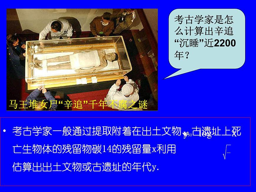 人教课标B版高中数学必修1 3-2-2《对数函数》 教学课件第1页