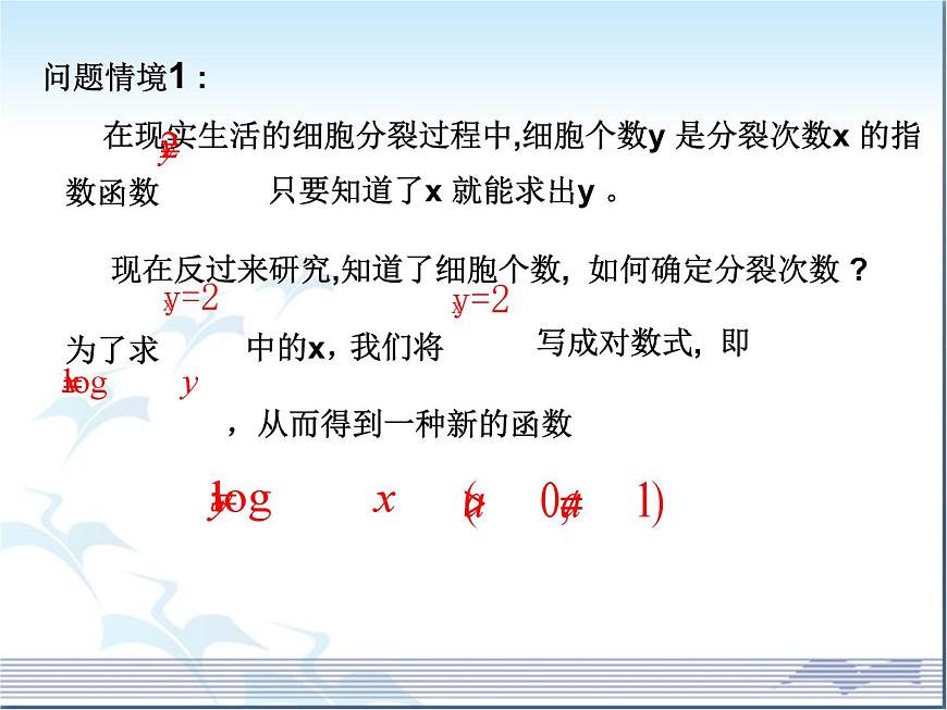 人教课标B版高中数学必修1 3-2-2《对数函数》-教学课件第2页