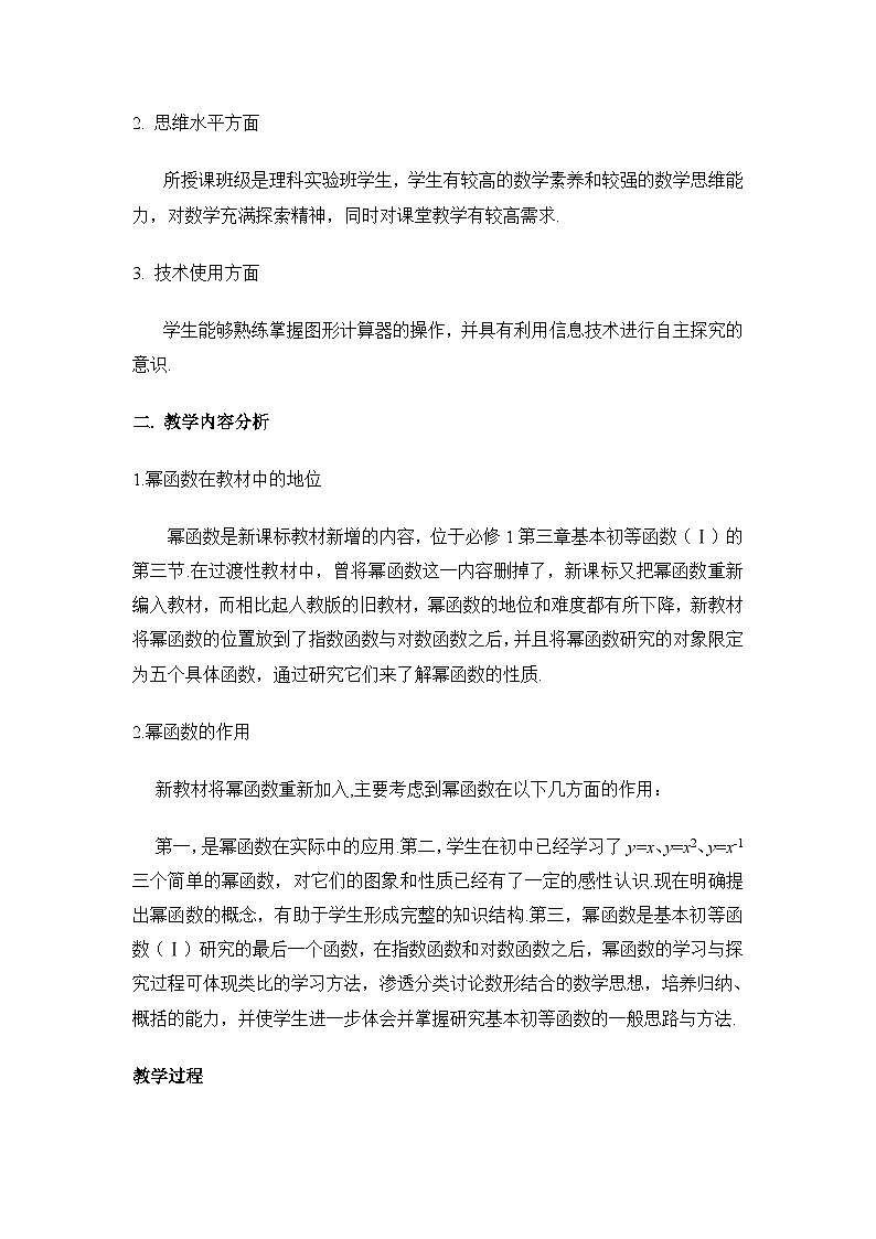 人教课标B版高中数学必修1 3-3《幂函数》教学设计第2页
