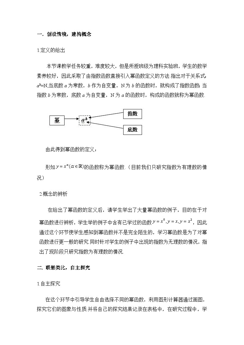 人教课标B版高中数学必修1 3-3《幂函数》教学设计第3页