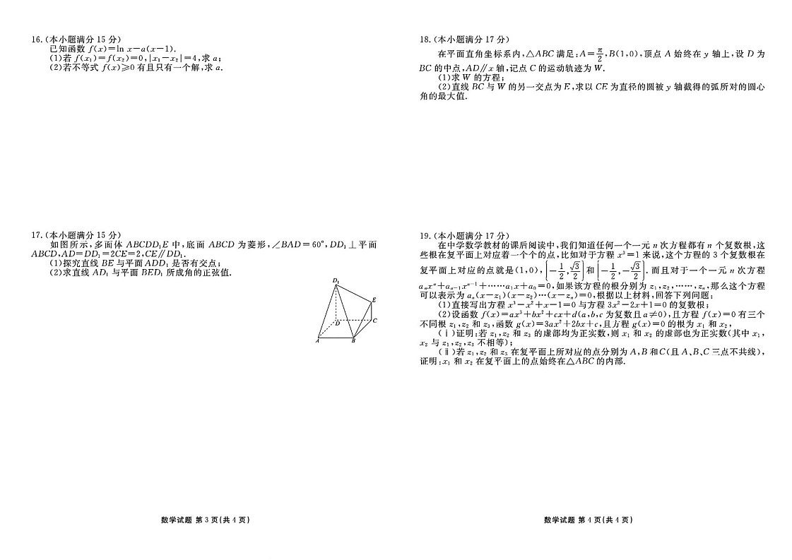衡水金卷2025届高三上学期1月期末联考数学试题（含答案）第2页