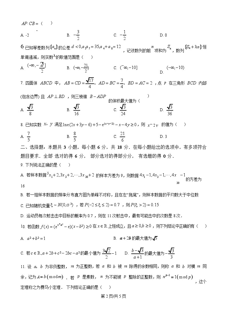 重庆市第一中学校2025届高三下学期2月开学考试数学试题（含答案）第2页
