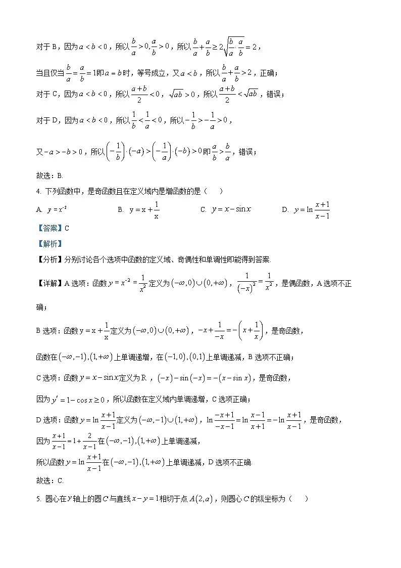 精品解析：北京市石景山区2024-2025学年高三上学期期末数学试题（解析版）第2页