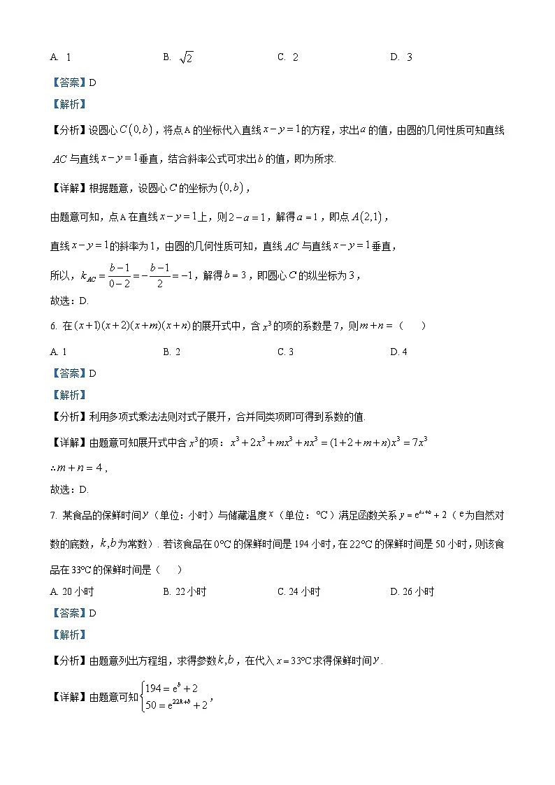 精品解析：北京市石景山区2024-2025学年高三上学期期末数学试题（解析版）第3页