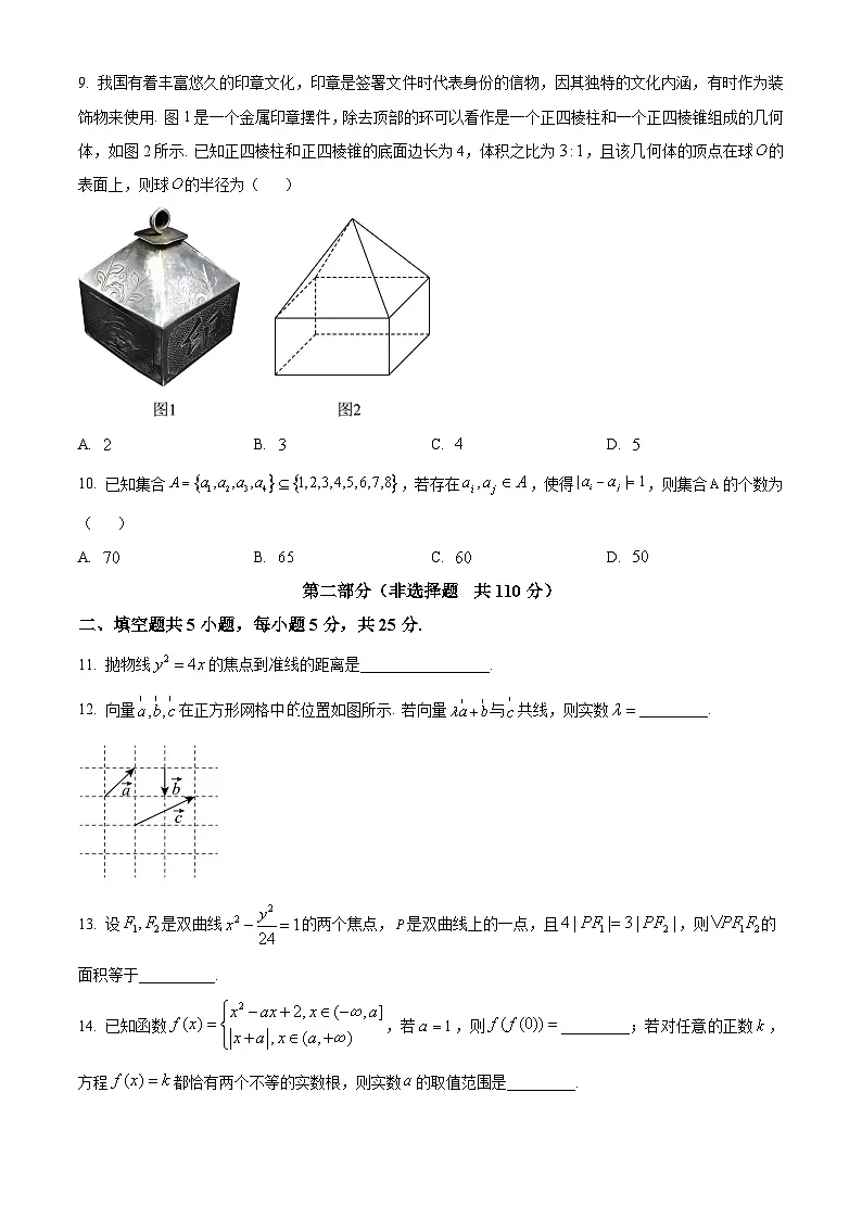 精品解析：北京市石景山区2024-2025学年高三上学期期末数学试题（原卷版）第2页