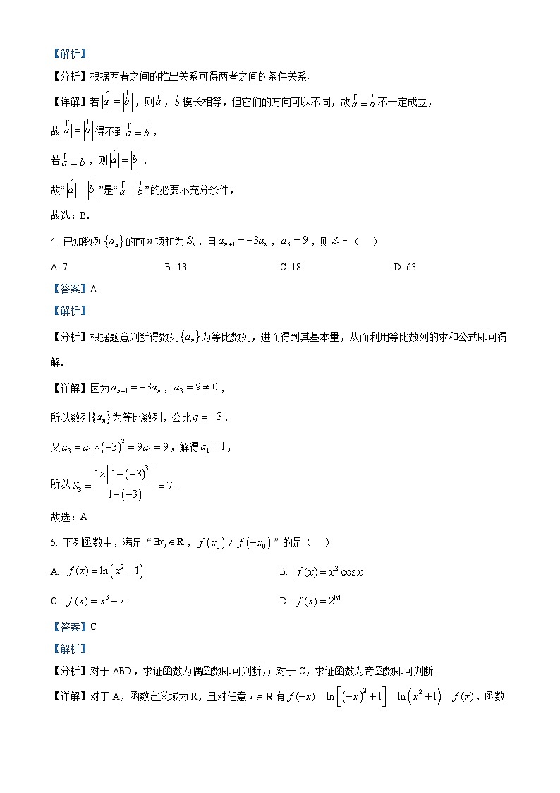 精品解析：北京市丰台区2024-2025学年高三上学期1月期末练习数学试题（解析版）第2页