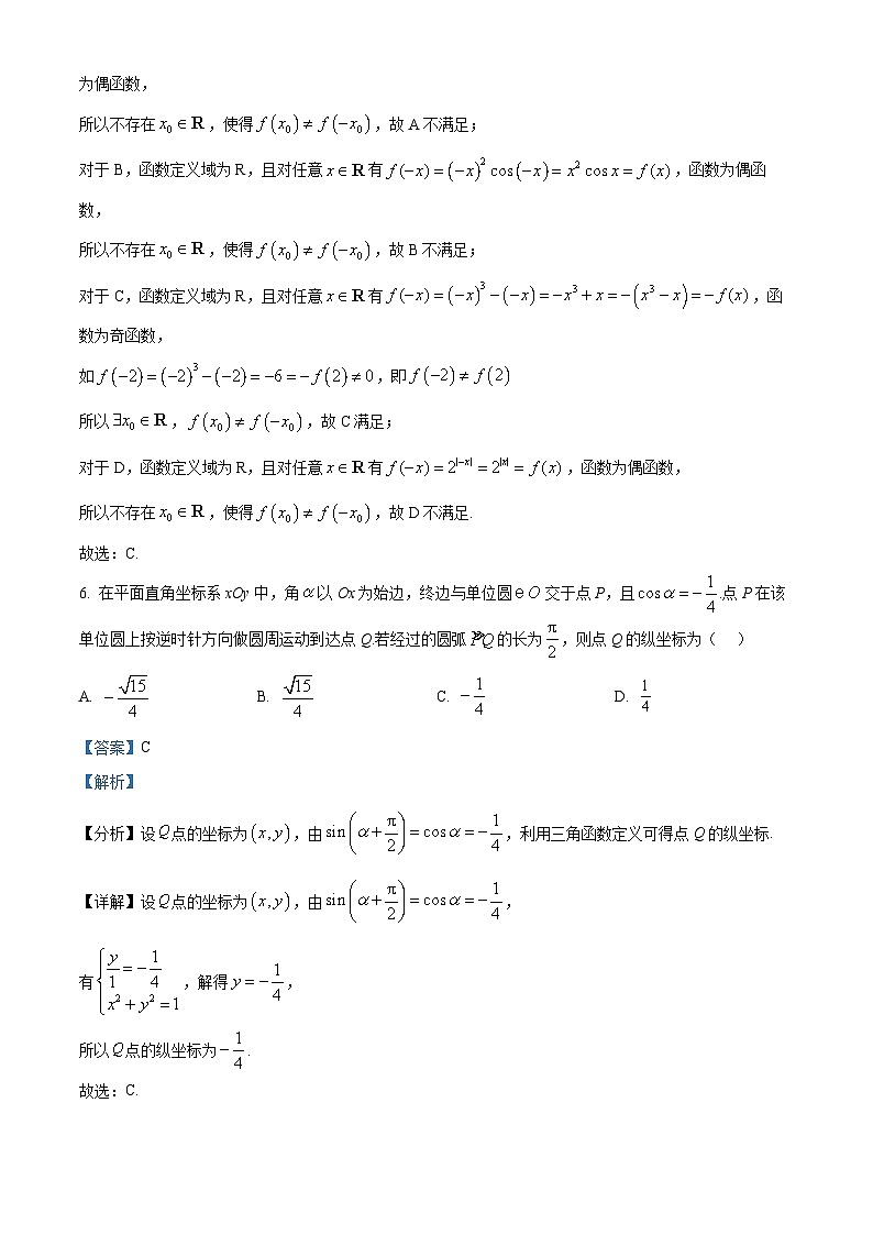 精品解析：北京市丰台区2024-2025学年高三上学期1月期末练习数学试题（解析版）第3页