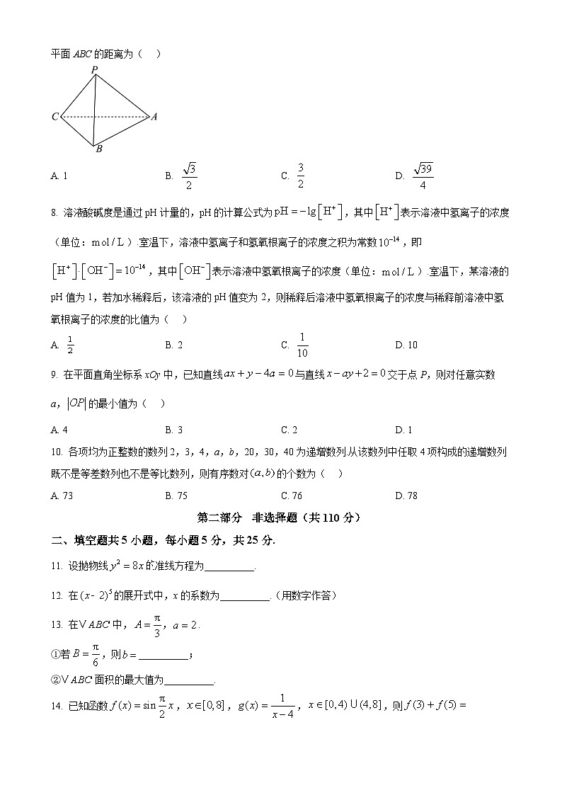 精品解析：北京市丰台区2024-2025学年高三上学期1月期末练习数学试题（原卷版）第2页