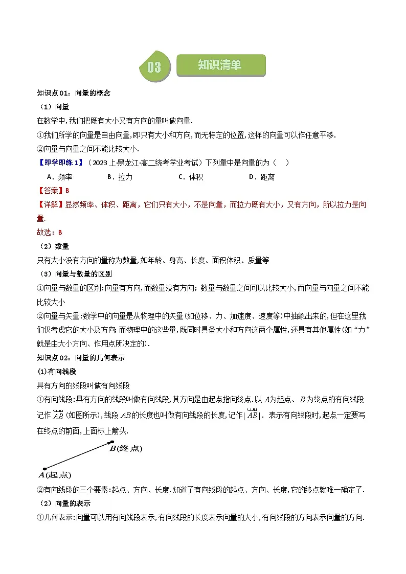 (人教A版数学必修二)2025春季学期讲义第01讲6.1平面向量的概念(学生版+解析)第2页