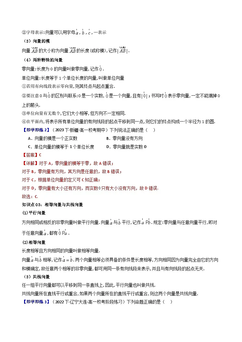 (人教A版数学必修二)2025春季学期讲义第01讲6.1平面向量的概念(学生版+解析)第3页