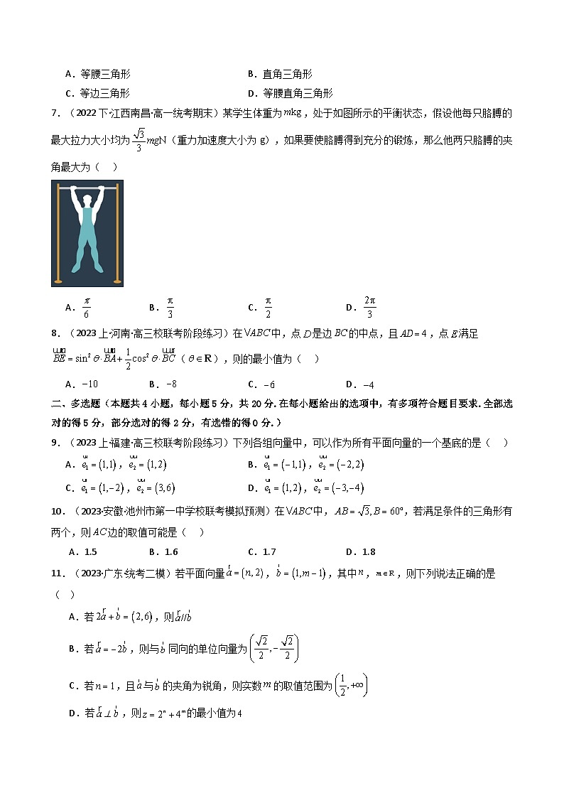 (人教A版数学必修二)2025春季学期讲义第一十七讲第六章平面向量及其应用章节验收测评卷(学生版+解析)第2页