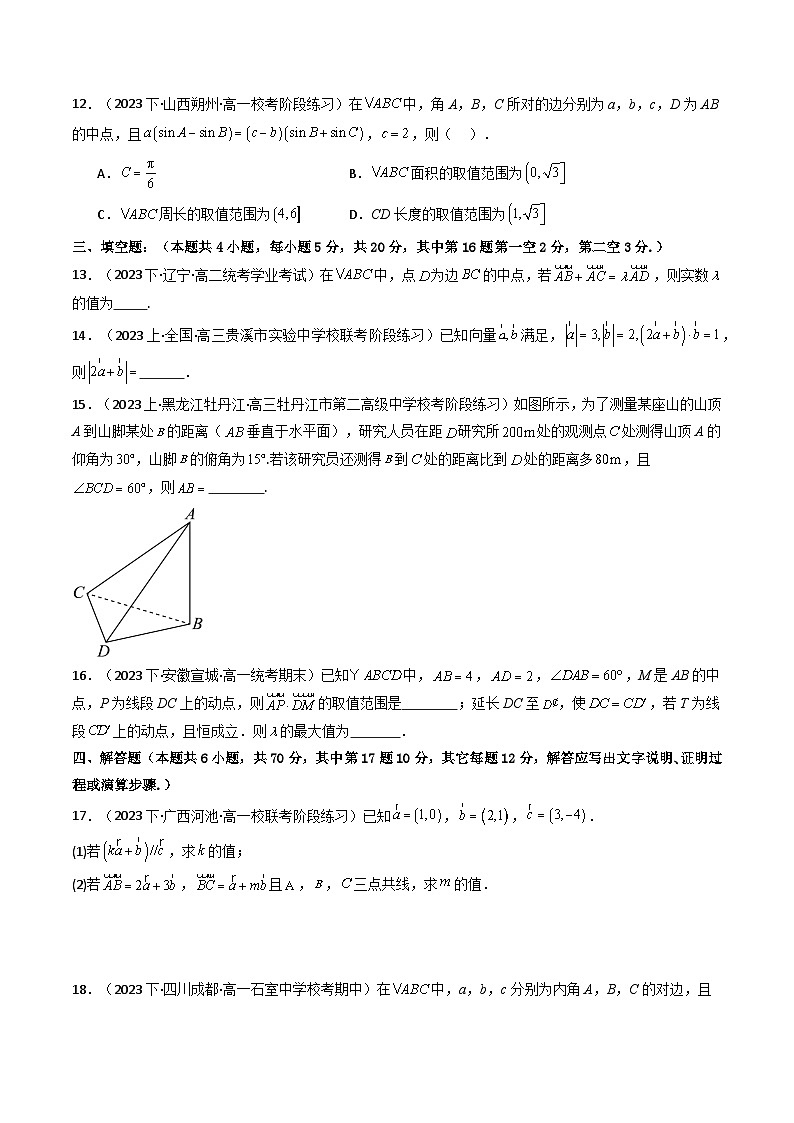 (人教A版数学必修二)2025春季学期讲义第一十七讲第六章平面向量及其应用章节验收测评卷(学生版+解析)第3页