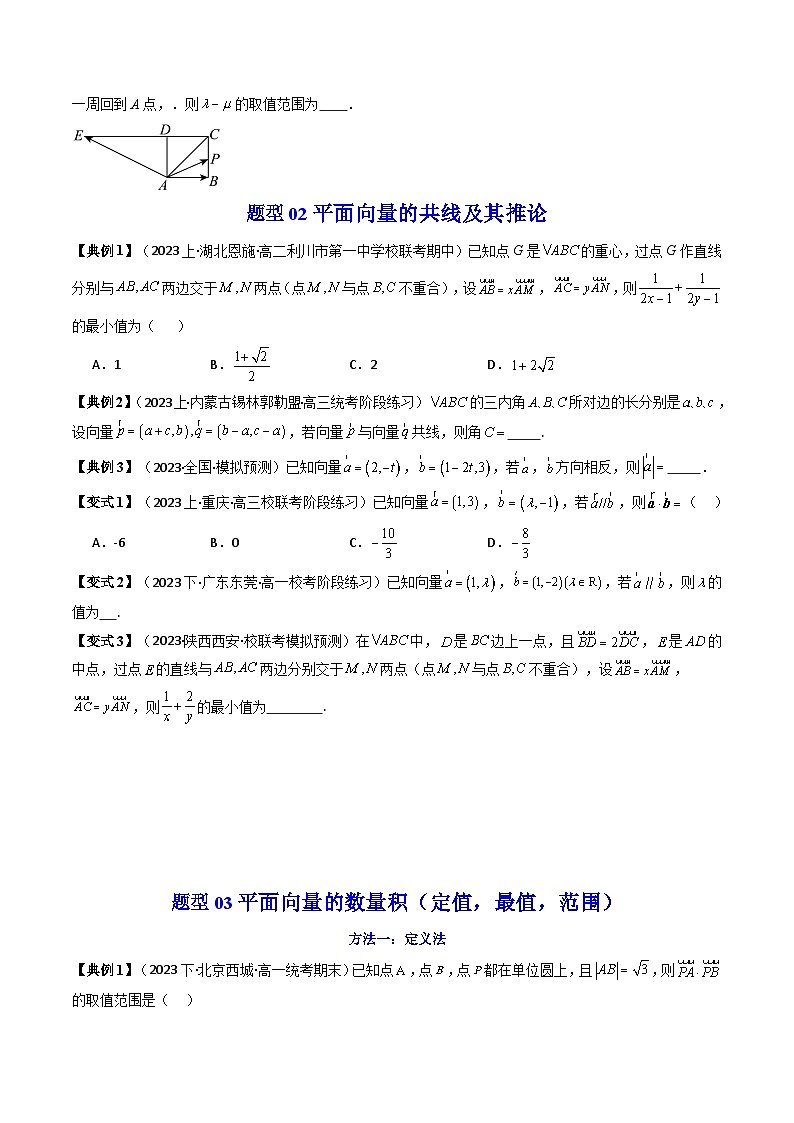 (人教A版数学必修二)2025春季学期讲义第一十六讲第六章平面向量及其应用章末重点题型大总结(学生版+解析)第2页