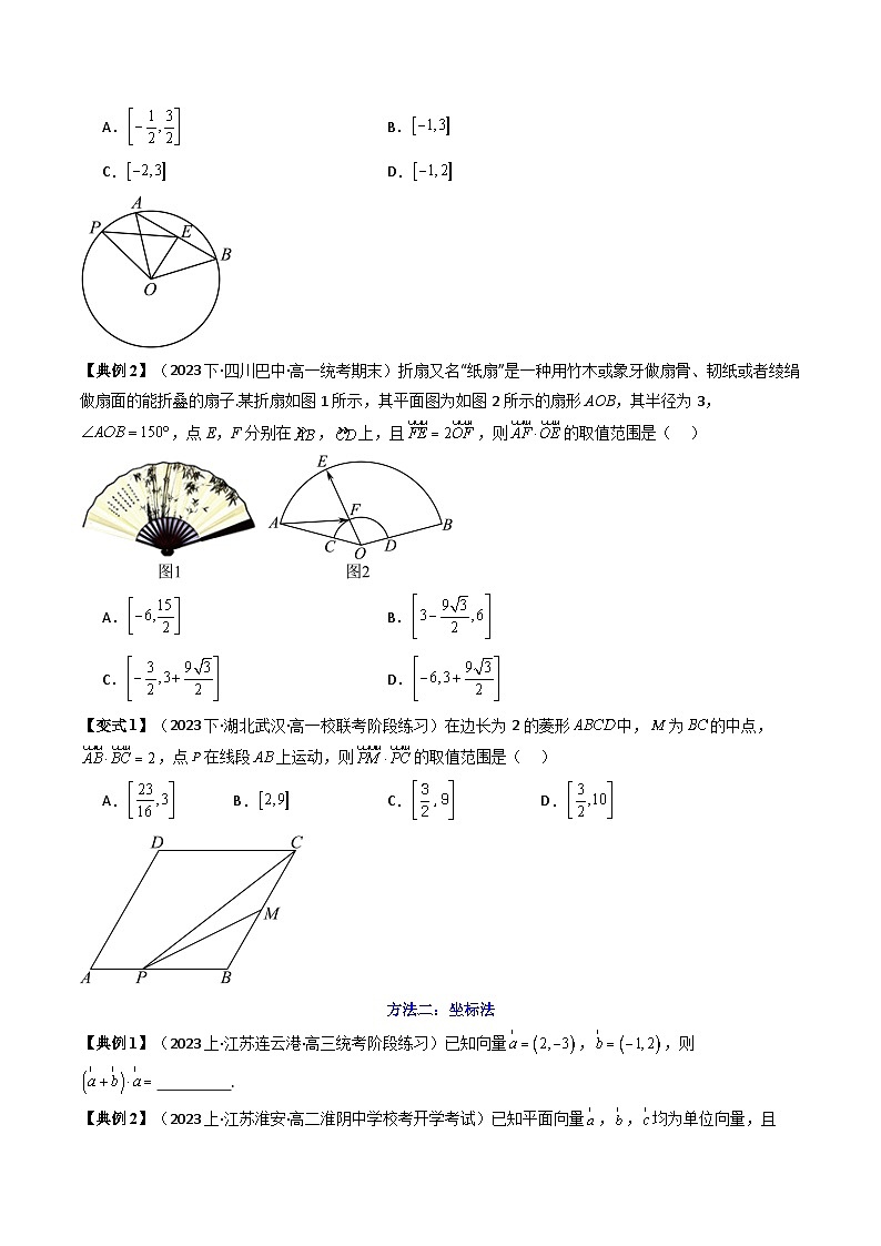 (人教A版数学必修二)2025春季学期讲义第一十六讲第六章平面向量及其应用章末重点题型大总结(学生版+解析)第3页