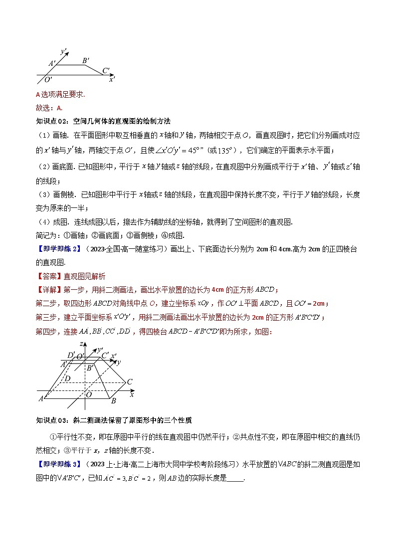 (人教A版数学必修二)2025春季学期讲义第26讲8.2立体图形的直观图(学生版+解析)第3页