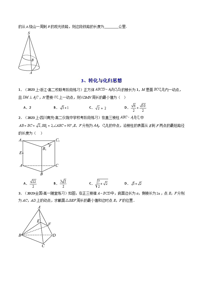 (人教A版数学必修二)2025春季学期讲义第40讲第八章立体几何初步章末题型大总结(学生版+解析)第2页