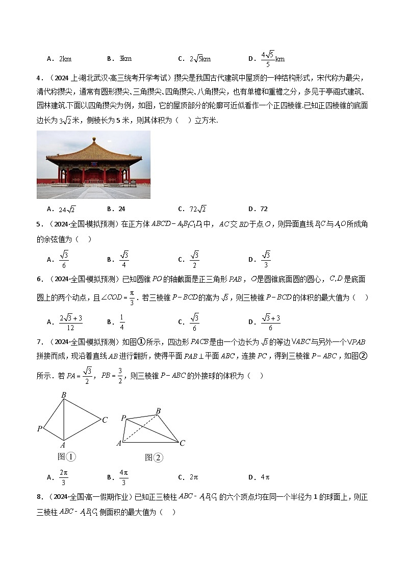(人教A版数学必修二)2025春季学期讲义第41讲第八章立体几何初步章节验收测评卷(学生版+解析)第2页