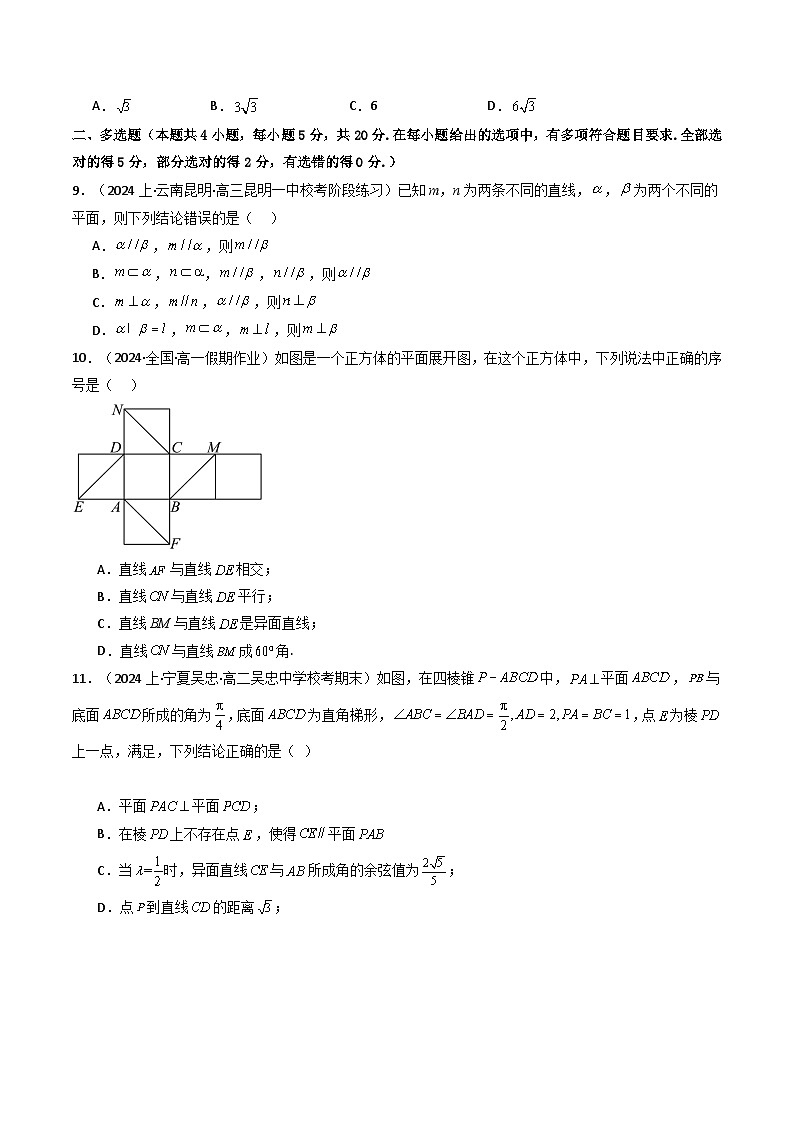 (人教A版数学必修二)2025春季学期讲义第41讲第八章立体几何初步章节验收测评卷(学生版+解析)第3页
