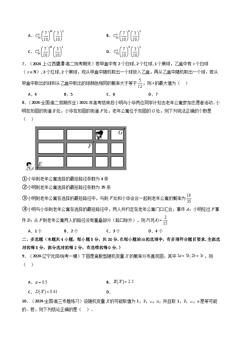 (人教A版数学选择性必修三)讲义第一十八讲第七章随机变量及其分布章节验收测评卷(学生版+解析)第2页