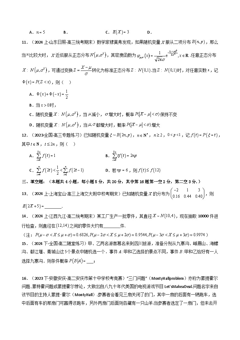 (人教A版数学选择性必修三)讲义第一十八讲第七章随机变量及其分布章节验收测评卷(学生版+解析)第3页