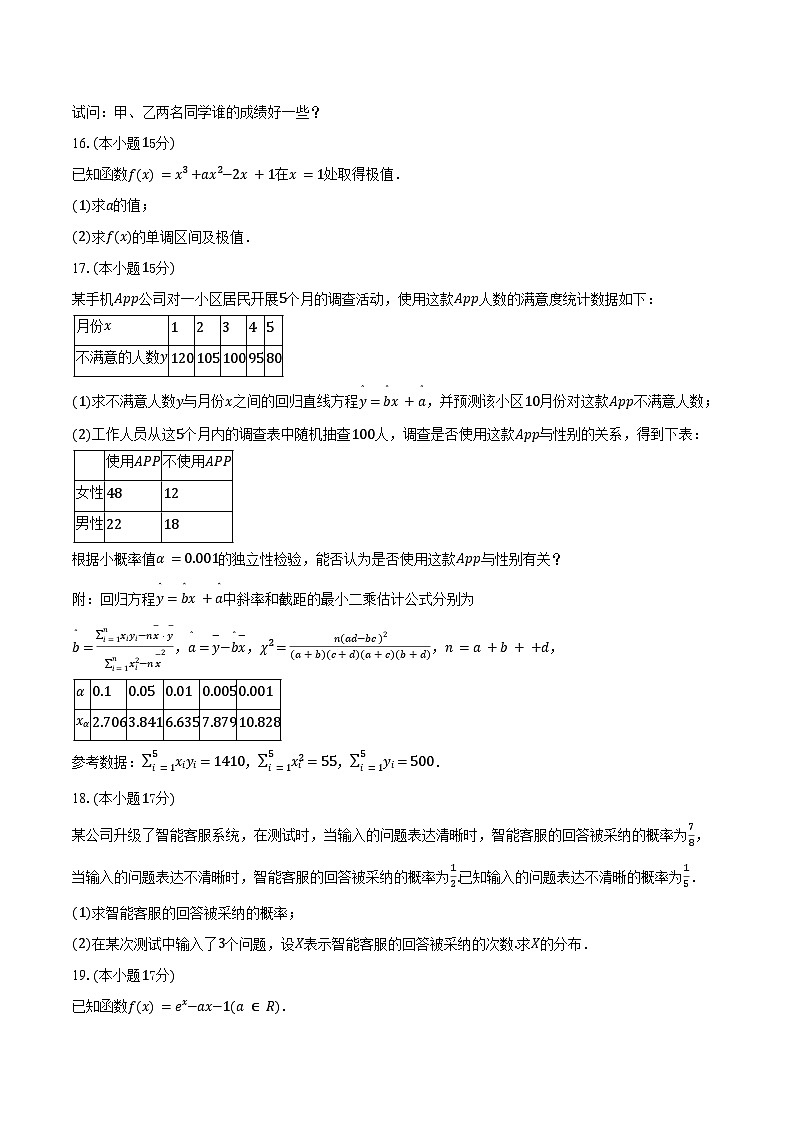 2024-2025学年新疆喀什地区巴楚县高二（下）期末数学试卷（含解析）第3页