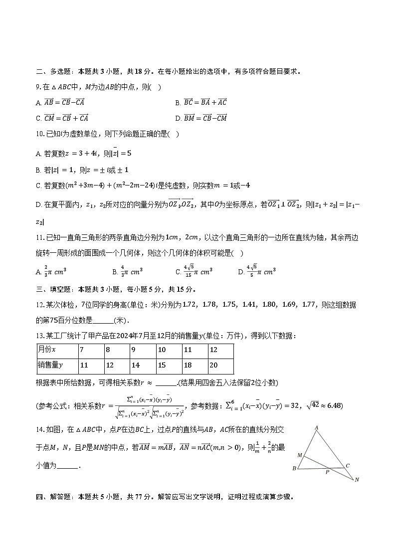 2024-2025学年四川省甘孜州高一（下）期末数学试卷（含解析）第2页