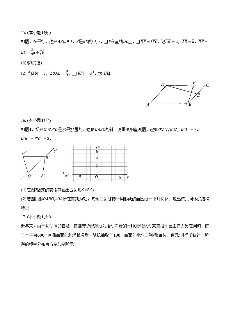 2024-2025学年四川省甘孜州高一（下）期末数学试卷（含答案）第3页