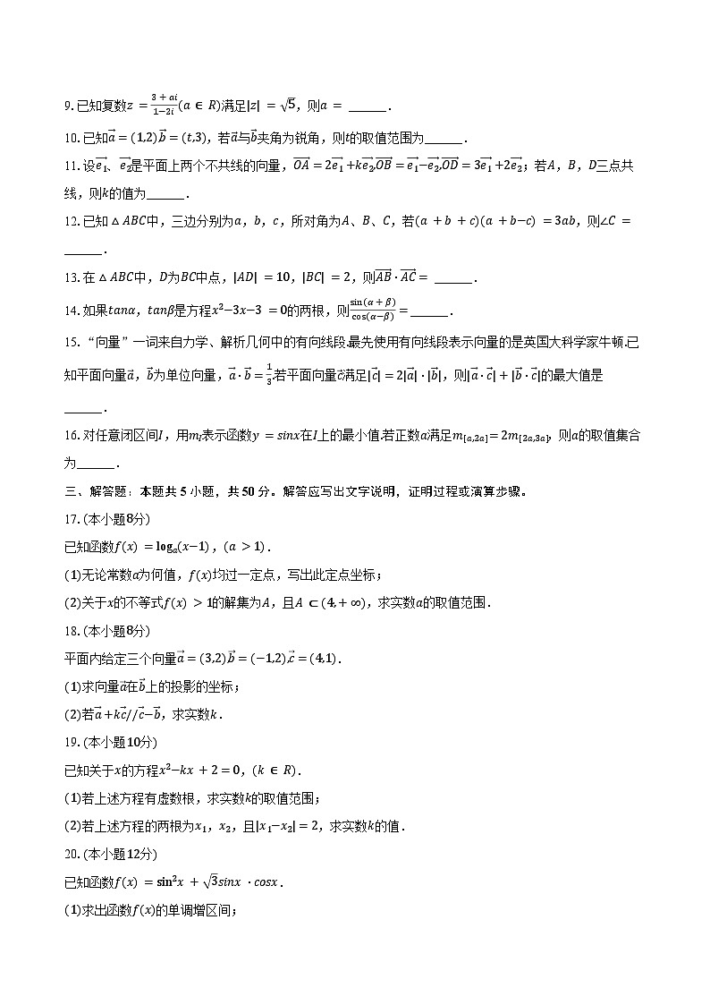 2024-2025学年上海大学附中高一（下）期中数学试卷（含答案）第2页