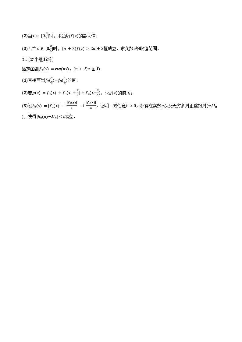 2024-2025学年上海大学附中高一（下）期中数学试卷（含答案）第3页